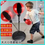 兒童拳擊球直立式不倒翁反應速度球親子互動發洩球拳擊訓練器材玩具