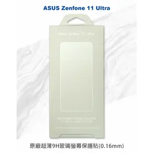 ASUS Zenfone 11 Ultra 原廠超薄9H玻璃螢幕保護貼(0.16mm)~送白鹿手機摺疊支架 ee7-3