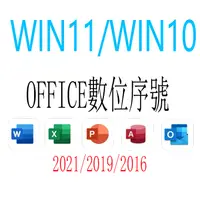 在飛比找蝦皮購物優惠-Win10 Win11 Office 2021 2019 2