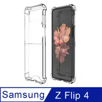 在飛比找神腦生活優惠-Samsung Galaxy Z Flip 4 TPU 新四