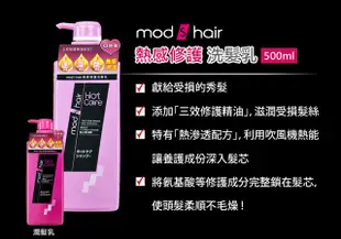 Mod's Hair 熱感修護/輕感淨潤 洗髮乳 500ml 現貨原廠直營 蝦皮直送