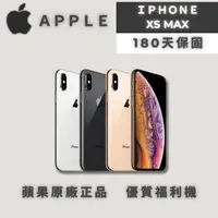 在飛比找蝦皮購物優惠-♣️樂瘋3c♣️✨優選福利品✨iPhone Xs max 6