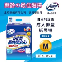 在飛比找PChome24h購物優惠-【日本利護樂】成人褲型紙尿褲M號-20片x4包