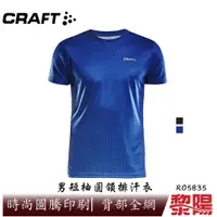 在飛比找蝦皮商城優惠-CRAFT 1905835 短袖圓領排汗衣 男款 (黑條紋、