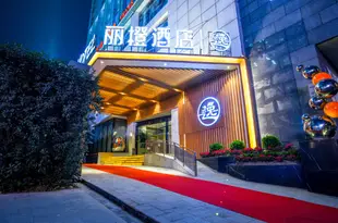 麗橙酒店·逸(成都春熙路天府廣場店)Ease Hotel (Chengdu Chunxi Road Tianfu Square)