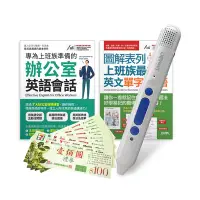 在飛比找Yahoo奇摩購物中心優惠-上班族一定要會的單字會話（2書）+ LiveABC智慧點讀筆