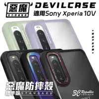 在飛比找蝦皮商城優惠-DEVILCASE 惡魔 防摔殼 手機殼 保護殼 標準版 s