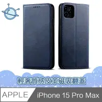 在飛比找博客來優惠-宇宙殼 iPhone 15 Pro Max 輕奢質感皮革磁吸