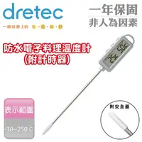 在飛比找momo購物網優惠-【DRETEC】雙功能電子料理溫度計附計時器-銀(O-276