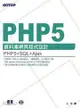 PHP 5資料庫網頁程式設計（附原始程式碼及範例檔）