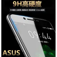 在飛比找Yahoo!奇摩拍賣優惠-ASUS 9H 鋼化玻璃貼 保護貼 Zenfone 3 4 