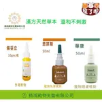 精鴻生醫 免運 寵物專用 傷妥立 外用粉劑 10G  恩菲斯 外用噴劑 50ML 華康 理膚噴劑 50ML