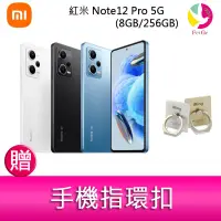 在飛比找蝦皮商城優惠-Redmi 紅米 Note12 Pro 5G(8GB/256