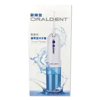 在飛比找蝦皮購物優惠-嬰兒棒 ORALDENT 歐樂登 脈衝式攜帶型沖牙機 洗牙機