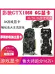 影馳GTX1060 3G 5G 6G有1050TI 4G 1660S 960 1070 950拆機顯卡