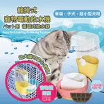 清倉特價 ACEPET 籠掛式電動飲水機 活水機 水噴泉 流水機 自動飲水器 飲水機 寵物飲水器 台灣公司貨