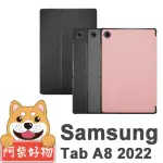 【阿柴好物】SAMSUNG GALAXY TAB A8 10.5吋 2022 SM-X200/X205(經典仿牛皮可立式皮套)