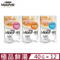 在飛比找PChome24h購物優惠-【12入組】Mon Petit貓倍麗®-極品鮮湯 40g