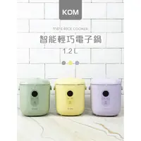 在飛比找Yahoo奇摩購物中心優惠-【KOM】智能輕巧電子鍋 1.2L(小電鍋 大容量 適合2-