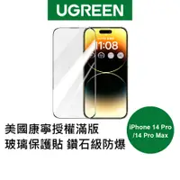 在飛比找蝦皮商城優惠-【綠聯】iPhone 13/14 Pro/Pro Max 美