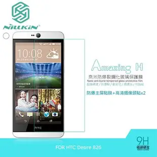 --庫米--NILLKIN HTC Desire 826 Amazing H 防爆鋼化玻璃貼 9H硬度