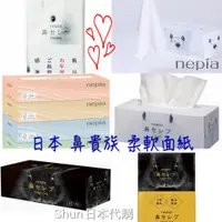 在飛比找蝦皮購物優惠-♛開立發票 超柔保濕面紙♛日本 NEPIA 王子 鼻貴族😍柔