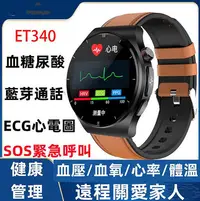 在飛比找Yahoo!奇摩拍賣優惠-現貨 ET340智慧穿戴手錶 無創血糖手錶 ECG 心電圖 