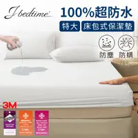 在飛比找PChome24h購物優惠-【J-bedtime】3M吸濕排汗X防水透氣網眼布特大床包式
