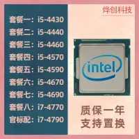 在飛比找蝦皮購物優惠-【超值現貨】CPU i5 4430 4440 4460 45