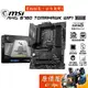 MSI微星 MAG B760 TOMAHAWK WIFI【ATX】1700/DDR5/主機板/原價屋