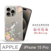 在飛比找PChome24h購物優惠-Meteor Apple iPhone 15 Pro 6.1