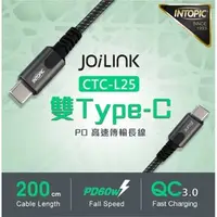 在飛比找PChome商店街優惠-【祥昌電子】INTOPIC 廣鼎 CB-CTC-L25 Ty