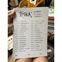 在飛比找蝦皮購物優惠-1196 二手書 高中數學第一冊講義課後練習本，對話式，晟景