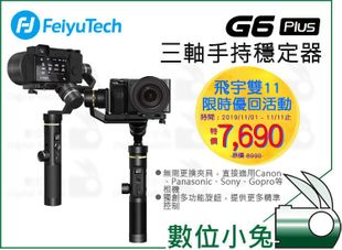 數位小兔【飛宇 Feiyu G6 plus 三軸手持穩定器  】三軸穩定器 G6P 公司貨