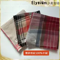 在飛比找Yahoo!奇摩拍賣優惠-🔥現貨🔥【100% Cashmere精品格紋】Elysium