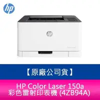 在飛比找Yahoo!奇摩拍賣優惠-【登錄送7-11禮券300元】 HP Color Laser