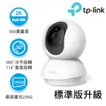 TP-LINK TAPO C210/C211 2K 300萬畫素 AI智慧偵測 WIFI旋轉無線網路攝影機 監視器 IP CAM(360°旋轉/哭聲偵測/支援512G)