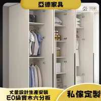 在飛比找蝦皮購物優惠-🎊亞德傢俱🎊免費設計 台灣公司 實木衣櫃 家用臥室衣櫃 推拉