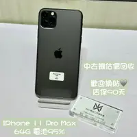 在飛比找蝦皮購物優惠-APPLE iPhone 11 PRO MAX 64GB  