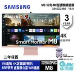 SAMSUNG 三星 M8 32型 4K 螢幕顯示器 薔薇粉-S32BM80PUC 含鏡頭/65W快/智慧聯網