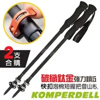 在飛比找PChome商店街優惠-【KOMPERDELL奧地利】C3 CARBON 3.0 碳