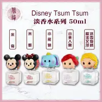 在飛比找蝦皮購物優惠-｜旭峰美妝｜Disney Tsum Tsum Frozen 