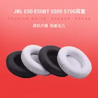 在飛比找蝦皮購物優惠-☯✴適用JBL SYNCHROS S500耳套S700耳機套