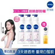 【NIVEA 妮維雅】亮白極致嫩膚乳液380ml/美白彈潤乳液400mlx3入(No.1 美白身體乳)