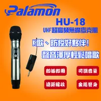 在飛比找蝦皮購物優惠-UHF專業K歌無線麥克風HU-18 唱歌、教學雙用 麥克風可