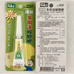 【現貨含稅】 LIFE 徠福 NO.2257 糊狀多用途 瞬間膠 3G 三秒膠 糊狀瞬間膠