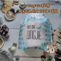 在飛比找蝦皮購物優惠-【現貨】QingJie 輕潔 拋棄式洗臉巾(77抽)袋裝