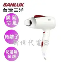 在飛比找Yahoo!奇摩拍賣優惠-**新世代電器**請先詢價 SANLUX台灣三洋 負離子摺疊