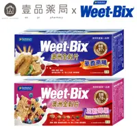 在飛比找蝦皮商城優惠-【Weet-Bix】澳洲全穀麥片 麥香高纖/莓果高纖 高纖好