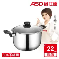 在飛比找momo購物網優惠-【ASD 愛仕達】晶圓不鏽鋼雙耳湯鍋22cm